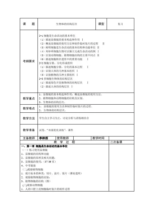 七年级生物上册教案 生物体的结构层次(教案)