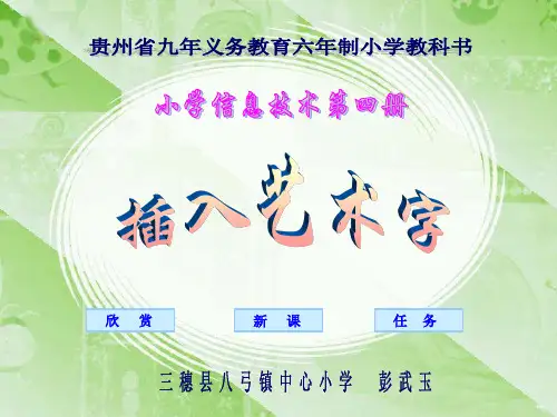 插入艺术字