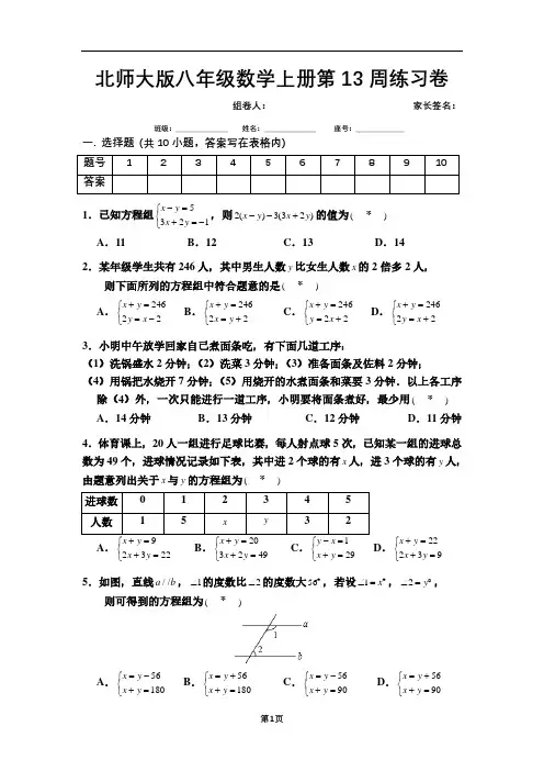 北师大八年级数学上册第13周周末练习题含答案