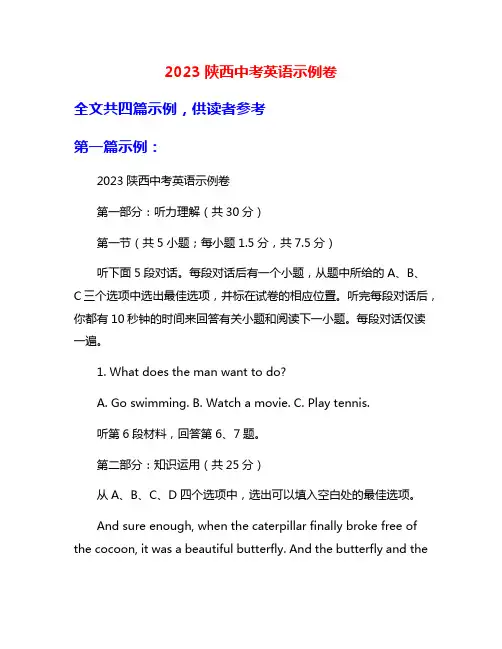 2023陕西中考英语示例卷