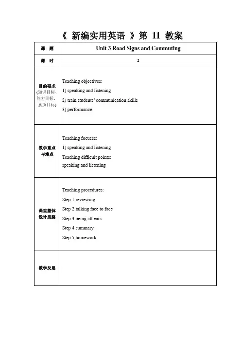 新编实用英语1-lesson 11