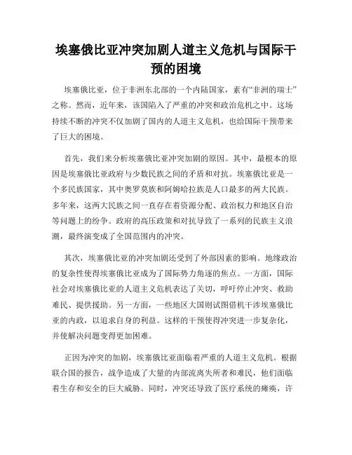 埃塞俄比亚冲突加剧人道主义危机与国际干预的困境