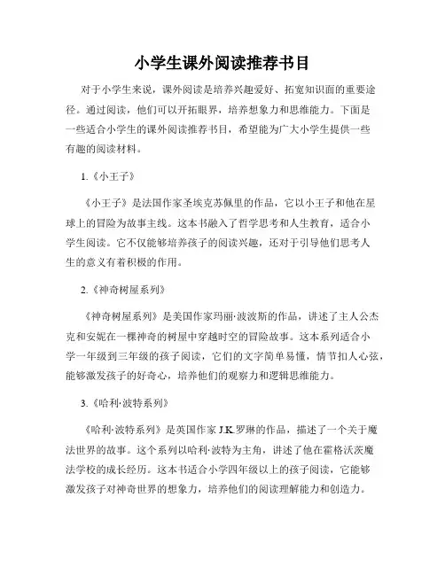小学生课外阅读推荐书目