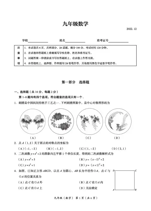 海淀区2022-2023学年第一学期期末九年级数学试题及答案