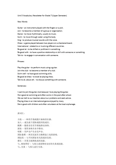七年级上册英语五单元单词小报
