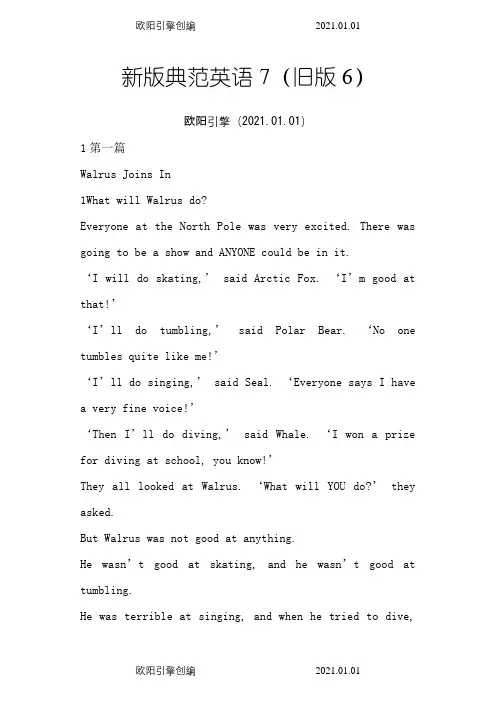 新版典范英语7全文(1-18)之欧阳引擎创编