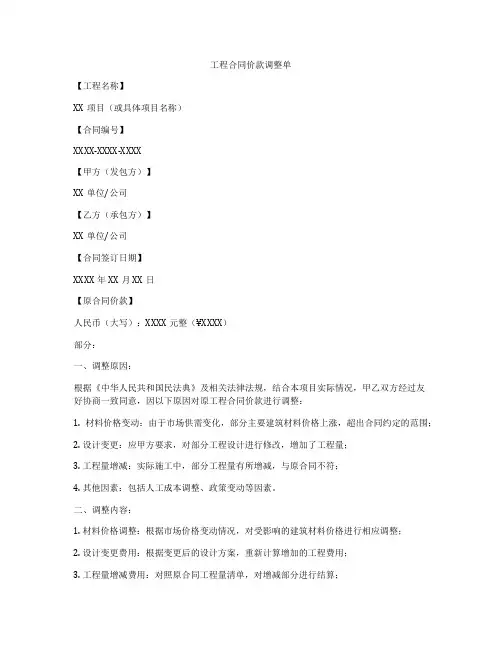 工程合同价款调整单