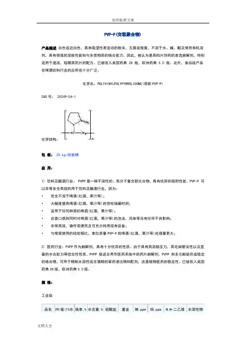 片剂及胶囊剂常用辅料