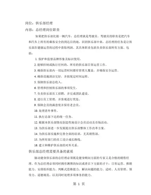 健身房总经理运营管理手册15页word文档