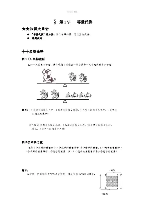 小学奥数  等量代换