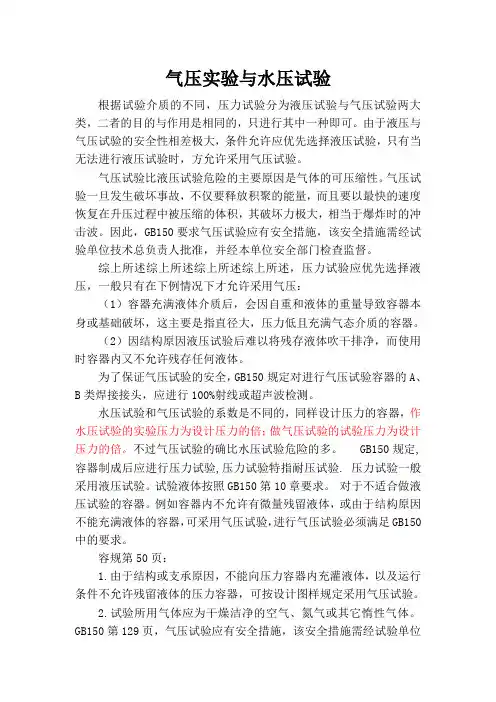 气压实验与水压实验区别
