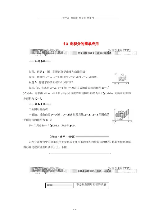 高中数学第四章定积分3定积分的简单应用教学案北师大版选修