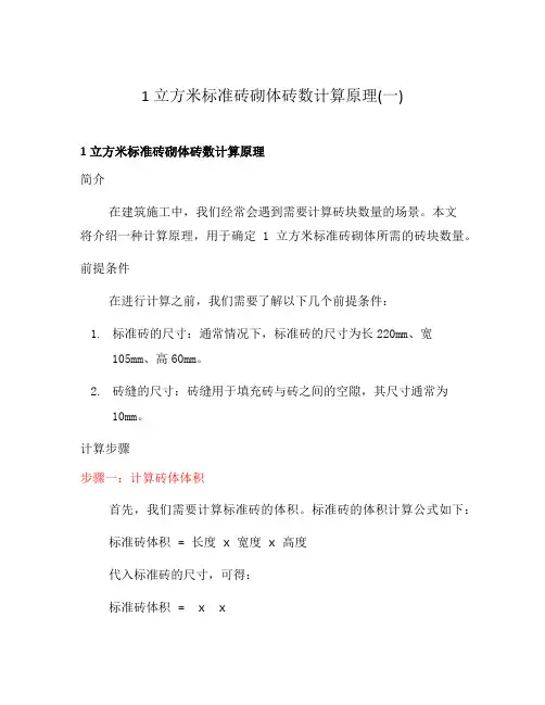 1立方米标准砖砌体砖数计算原理(一)