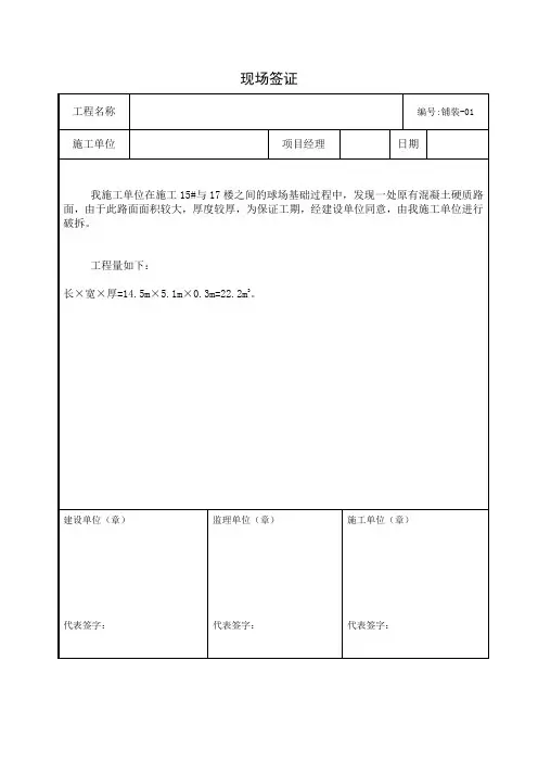 工程签证现场签证(景观铺装)