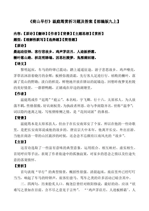 《商山早行》温庭筠赏析习题及答案【部编版九上】