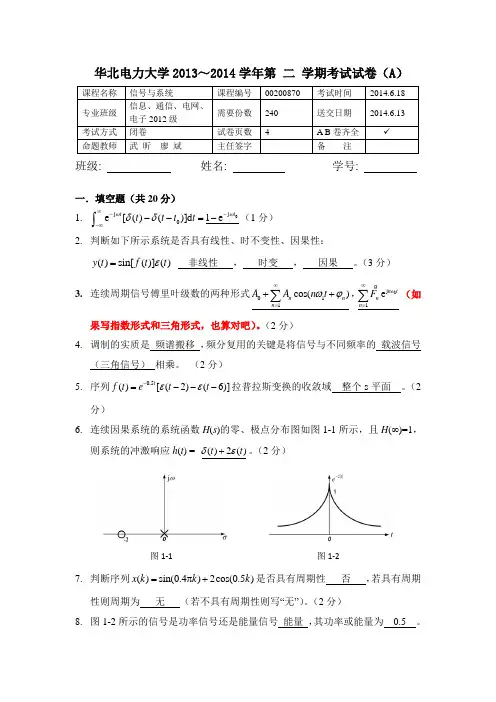 信号与系统2014A(答案)