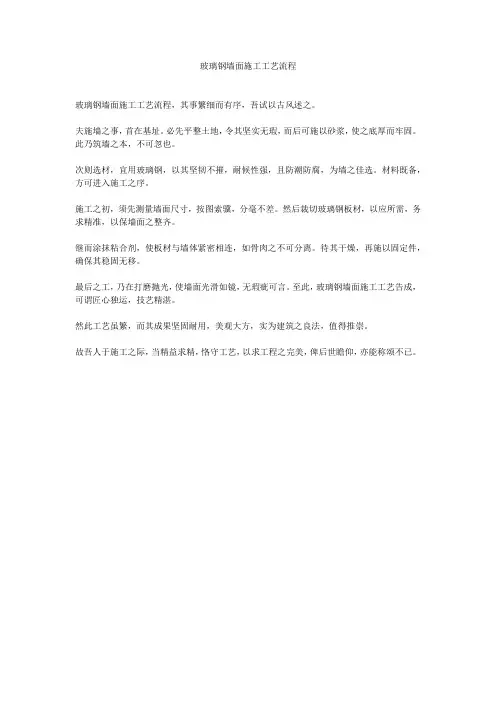 玻璃钢墙面施工工艺流程