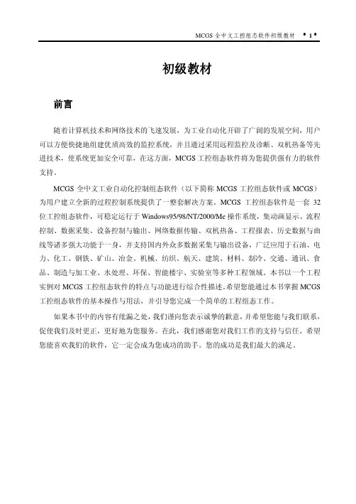 MCGS组态软件学习初级课程