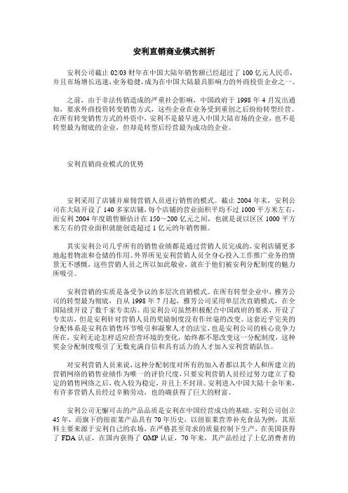 安利直销商业模式剖析