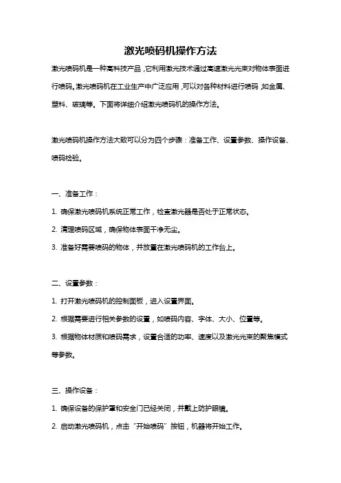 激光喷码机操作方法