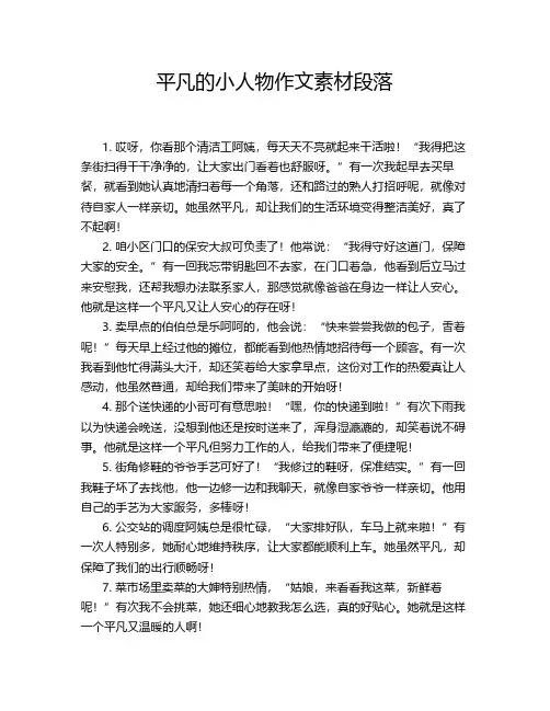 平凡的小人物作文素材段落