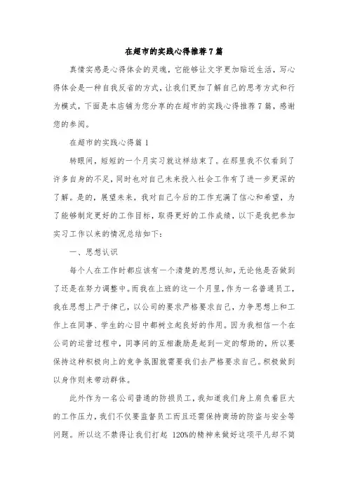 在超市的实践心得推荐7篇