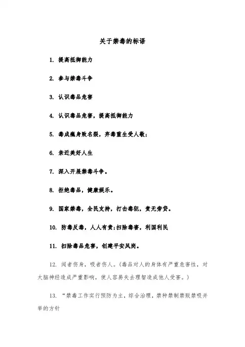 关于禁毒的标语（四篇）