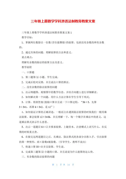 三年级上册数学学科渗透法制教育教案文案