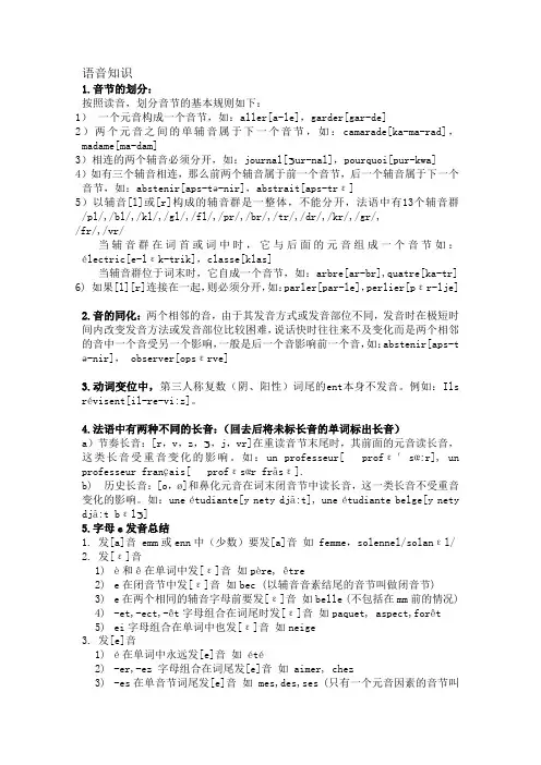 简明法语教程前八课内容总结