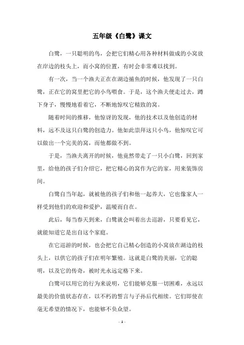 五年级《白鹭》课文