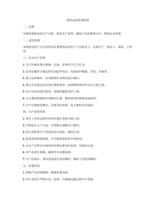 塑料造粒管理制度