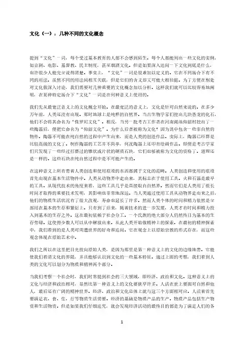 文化（一）：几种不同的文化概念