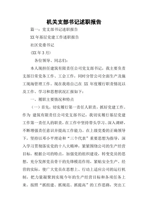 机关支部书记述职报告