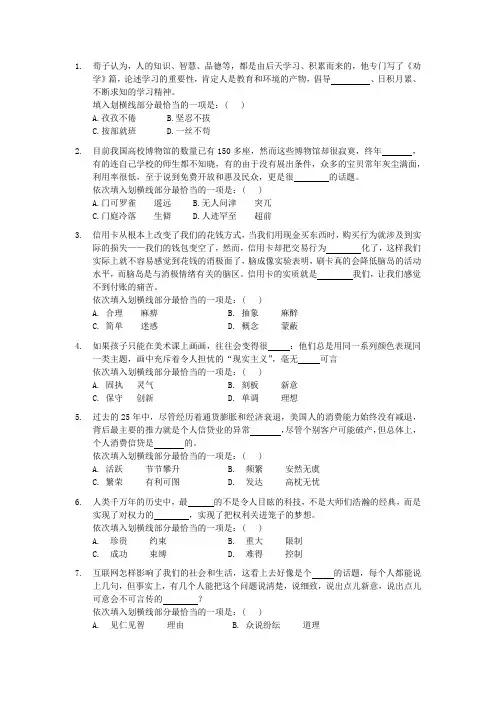 国家公务员历年真题选词填空精编版(纯手工整理)