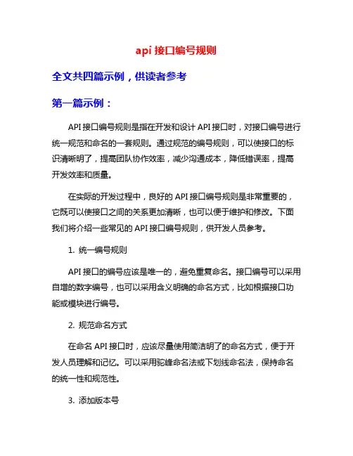 api接口编号规则