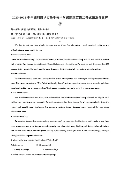 2020-2021学年深圳清华实验学校中学部高三英语二模试题及答案解析