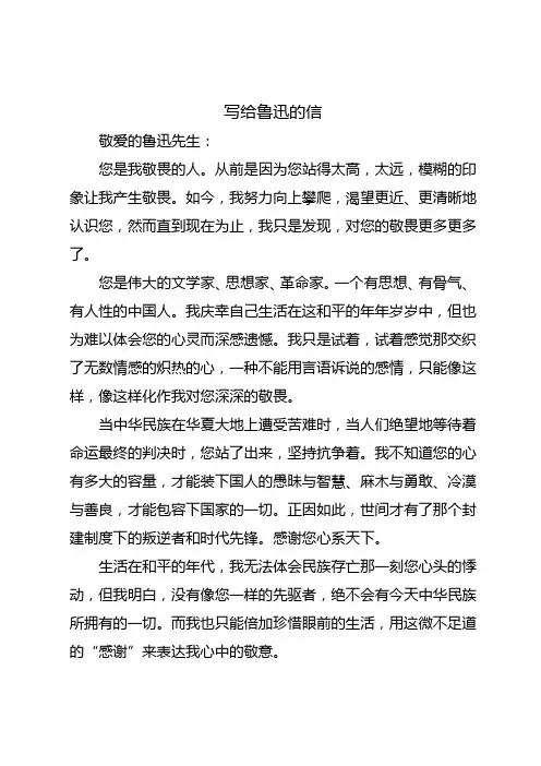 写给鲁迅的信
