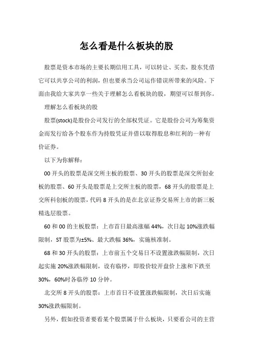 怎么看是什么板块的股