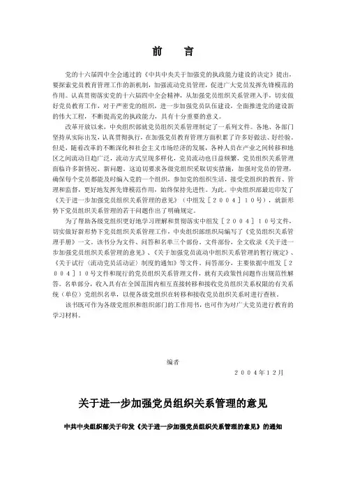 党员组织关系管理手册