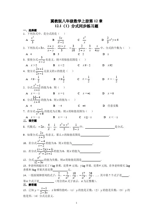 冀教版八年级数学上册第12章12.1分式(1)