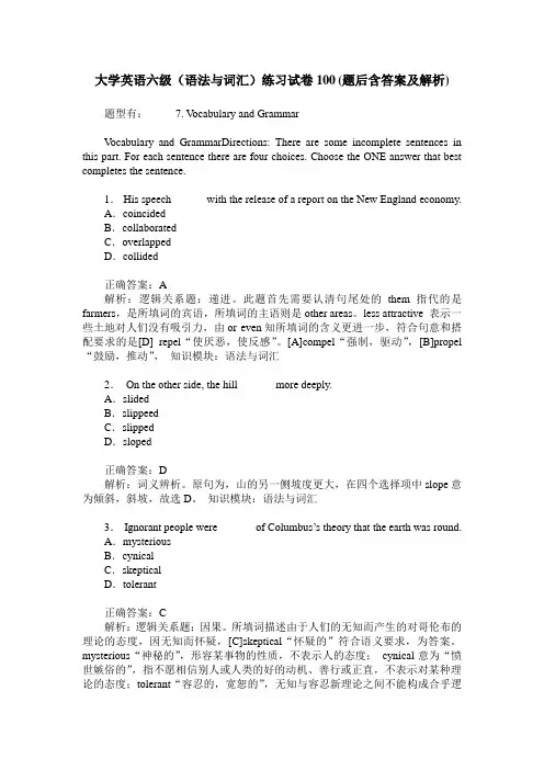 大学英语六级(语法与词汇)练习试卷100(题后含答案及解析)