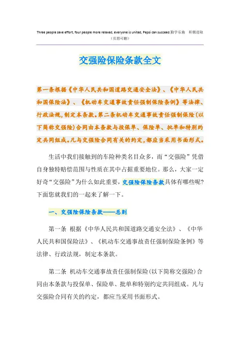 交强险保险条款全文