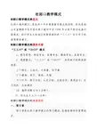 杜郎口教学模式