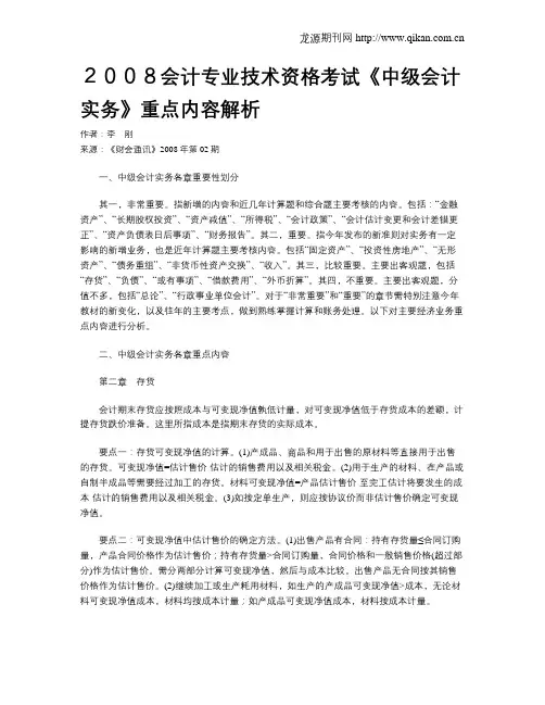 2008会计专业技术资格考试《中级会计实务》重点内容解析