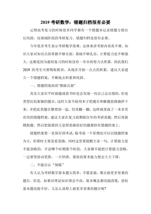 2019考研数学心得：错题归档很有必要