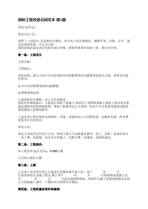 消防工程改造合同范本(共9篇)