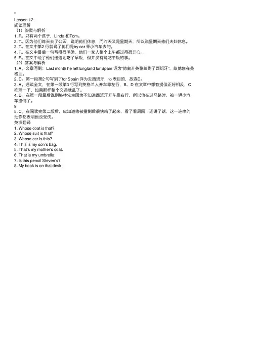 新概念英语第一册Lesson12课后练习册答案