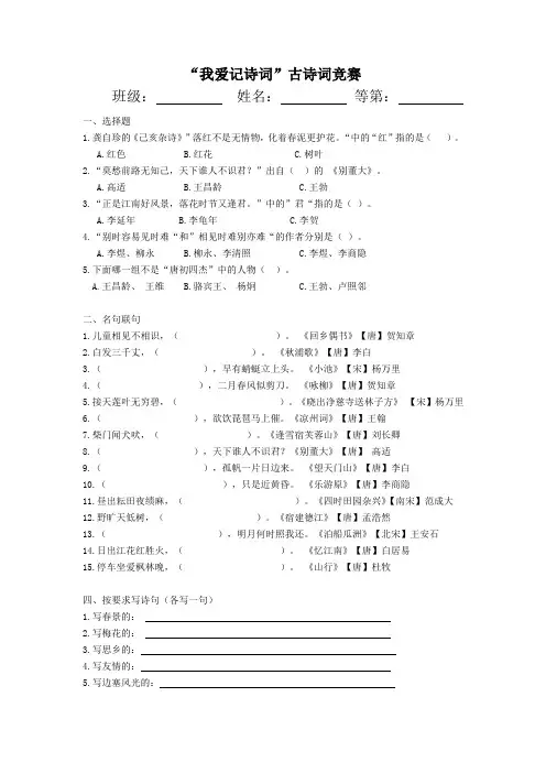 小学语文“我爱记诗词”古诗词竞赛卷
