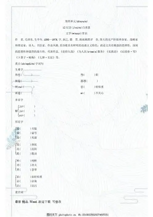 部编版七年级语文上册 第四单元 基础知识专项训练(含答案)