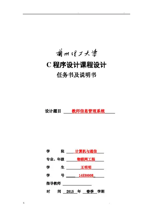 教师信息管理系统(设计说明书范本)